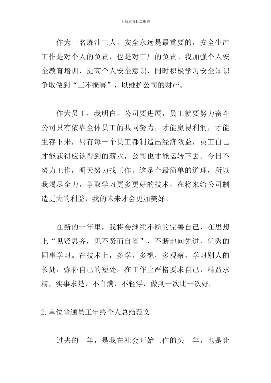 单位普通员工年终个人总结范文_第3页