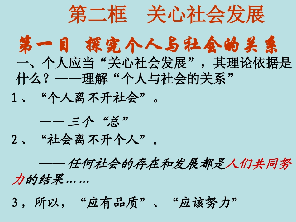 第一课第二框_第2页