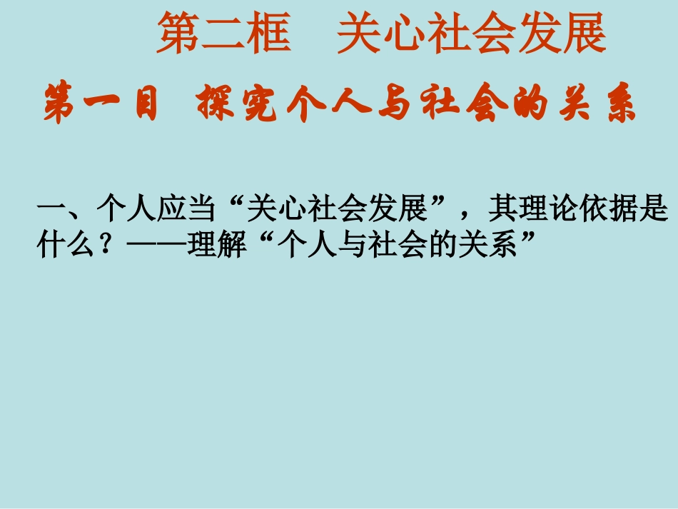 第一课第二框_第3页