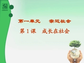 第一课第二框