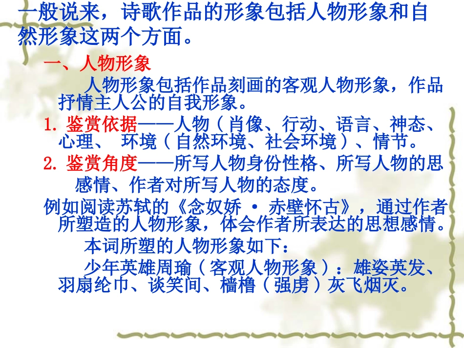 鉴赏诗歌的形象_第3页