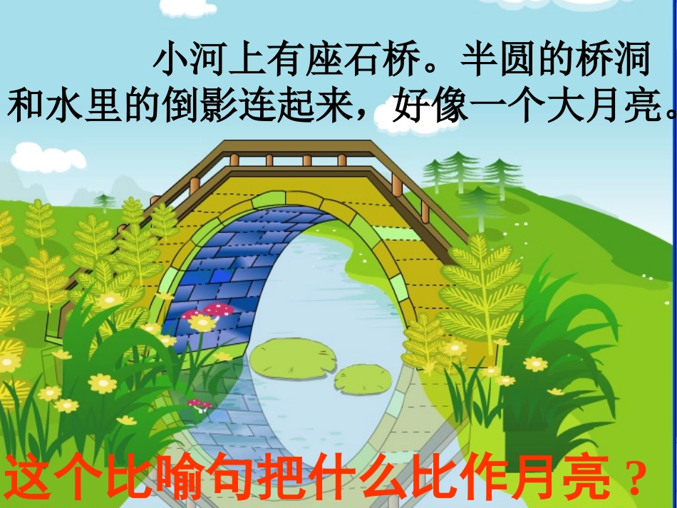 二年级语文下册《回声》_第3页