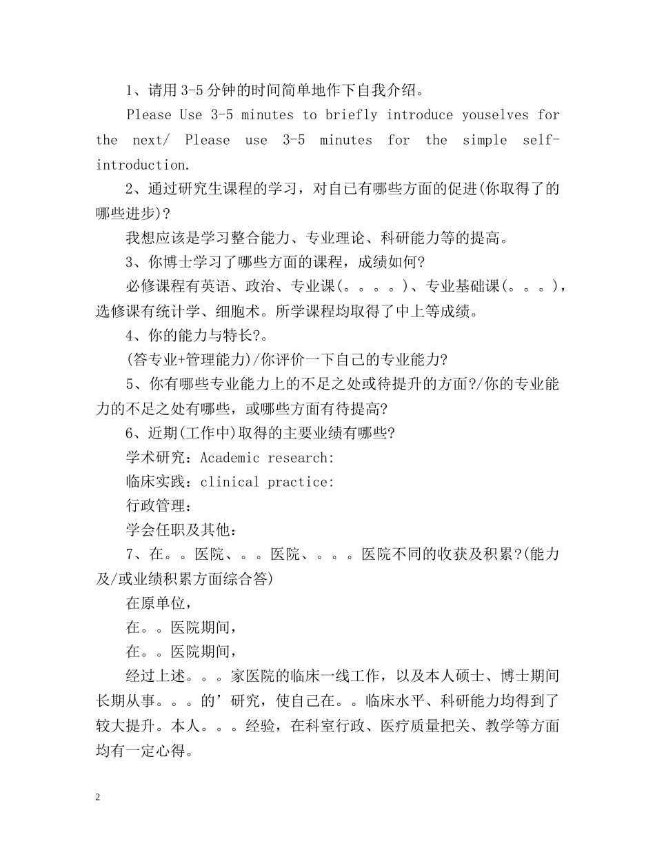 医学生应聘面试时的自我介绍技巧 _第2页