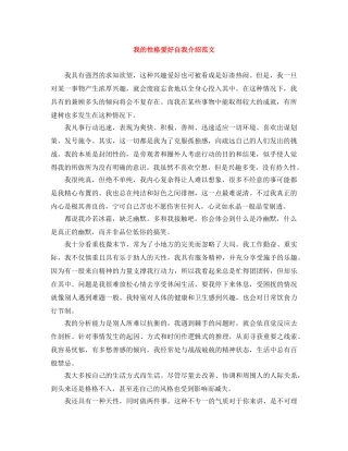 我的性格爱好自我介绍范文 