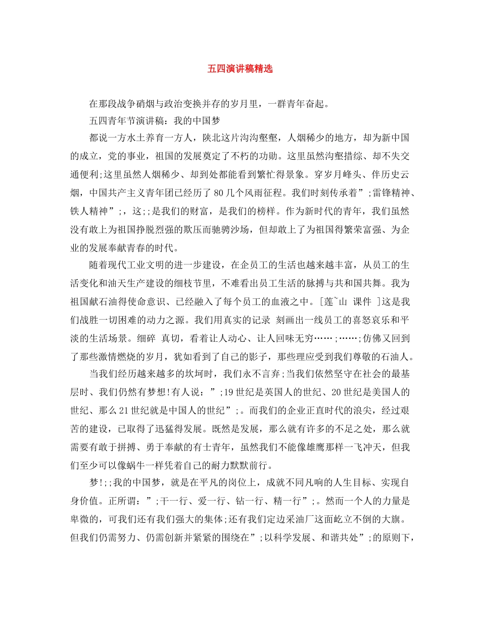 五四演讲稿精选 _第1页