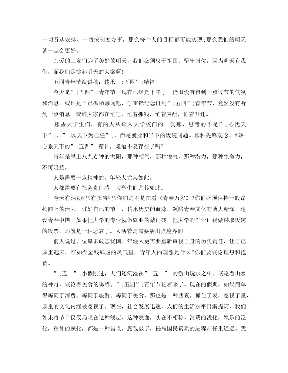 五四演讲稿精选 _第2页