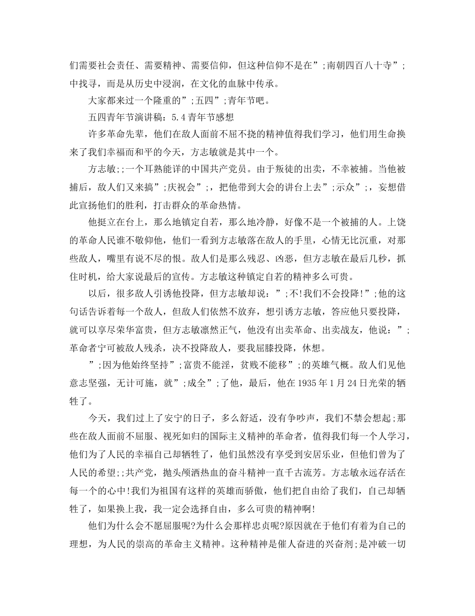 五四演讲稿精选 _第3页