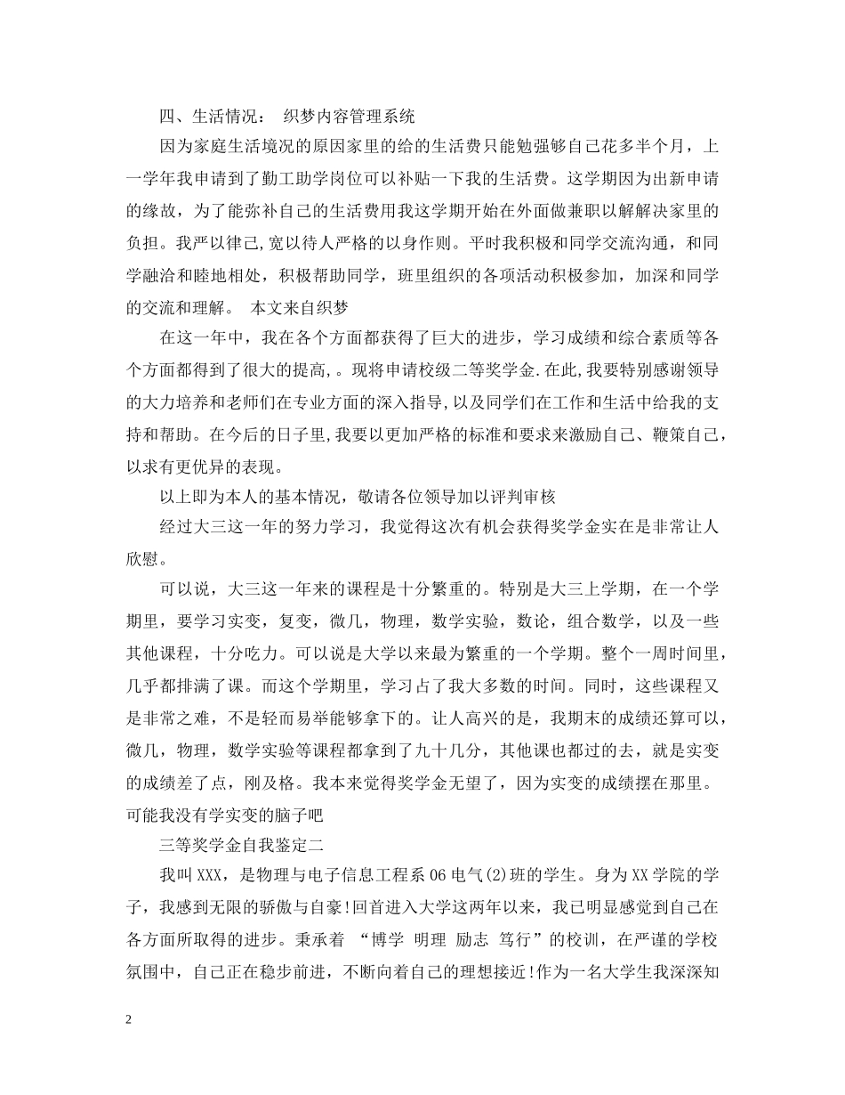 三等奖学金自我鉴定 _第2页