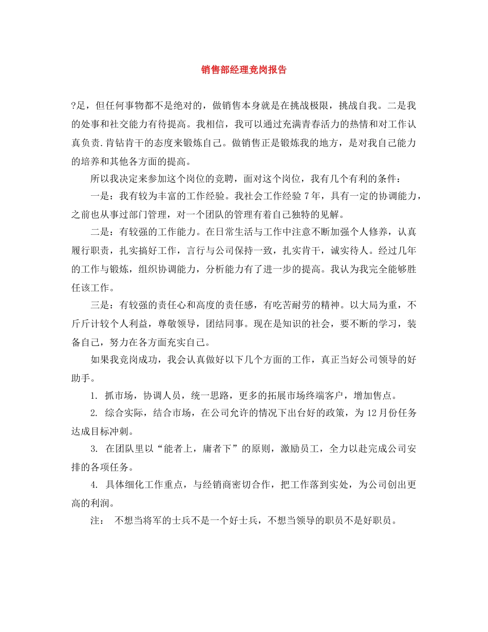 销售部经理竞岗报告 _第1页