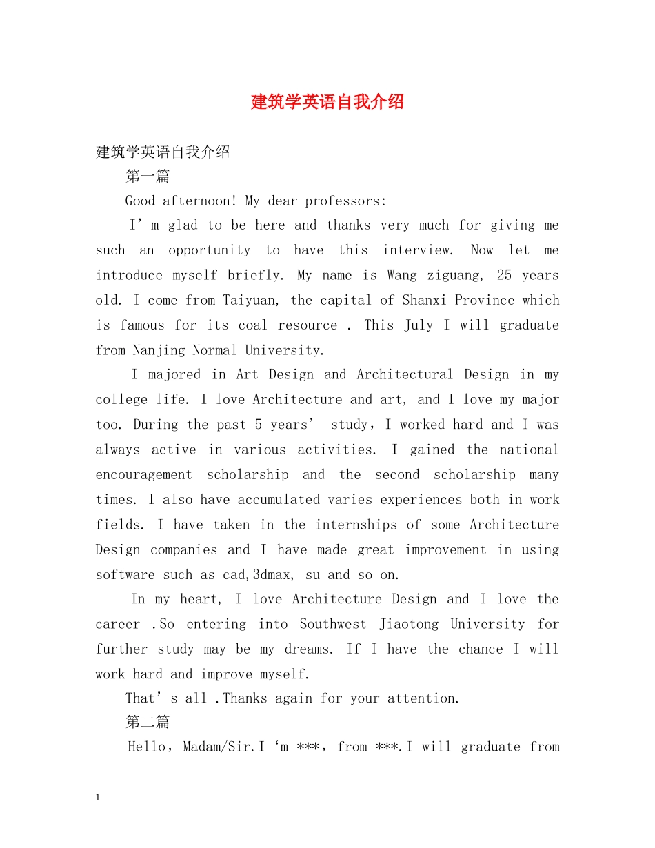 建筑学英语自我介绍 _第1页
