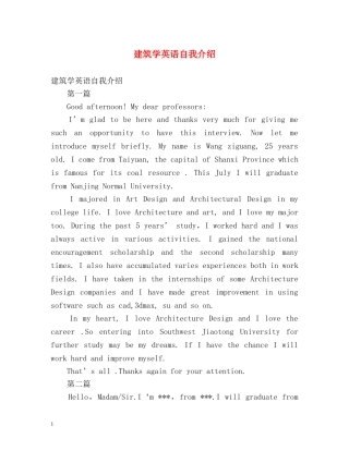 建筑学英语自我介绍 