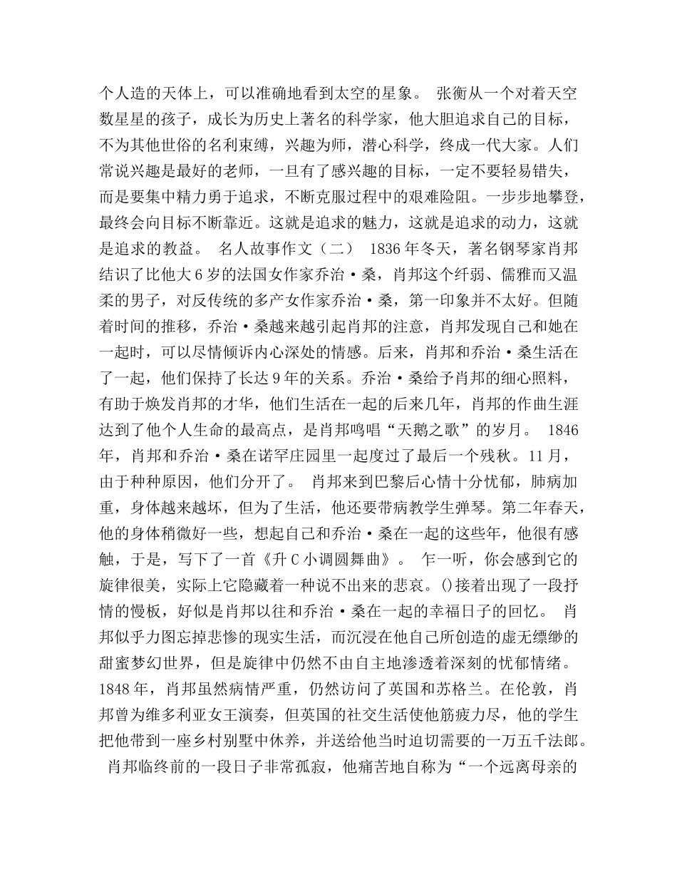 名人故事250字作文(3) _第2页