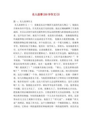 名人故事250字作文(3) 