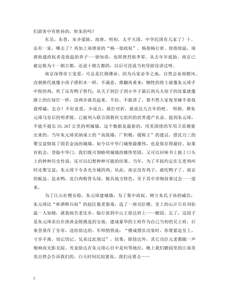 南京导游词 _第2页