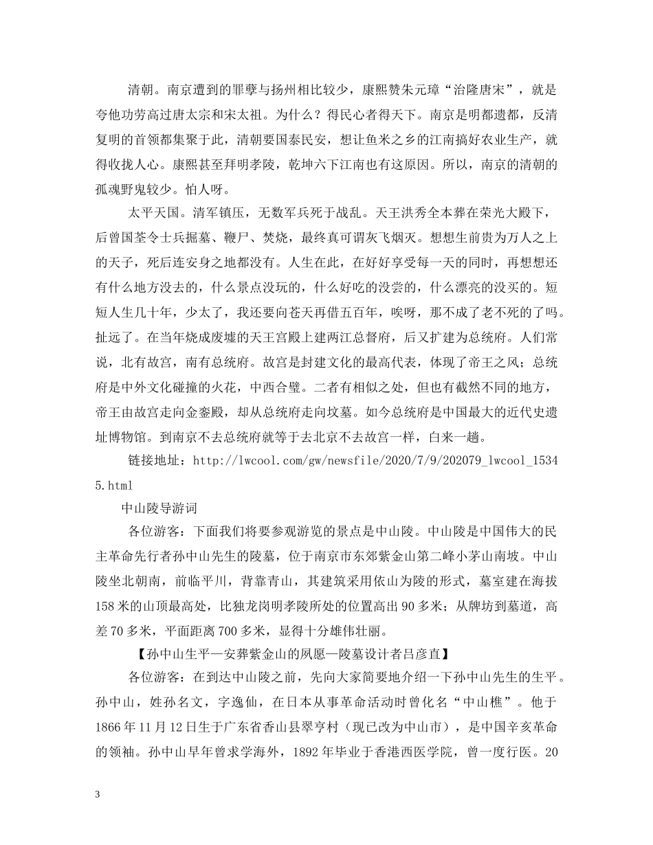 南京导游词 _第3页