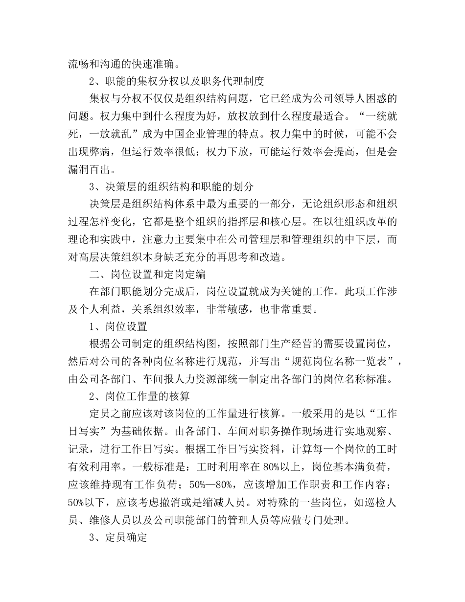 集团人力资源部年度规划 _第2页