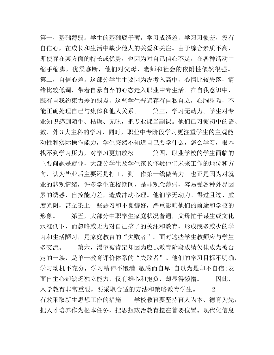 试论中职院校学生入学教育重要性 _第2页