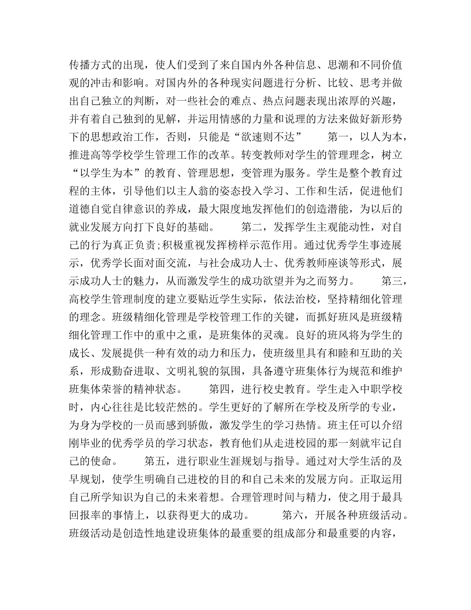 试论中职院校学生入学教育重要性 _第3页