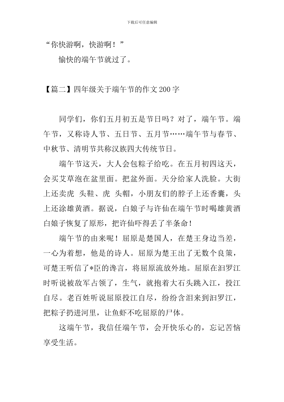四年级关于端午节的作文200字_第2页