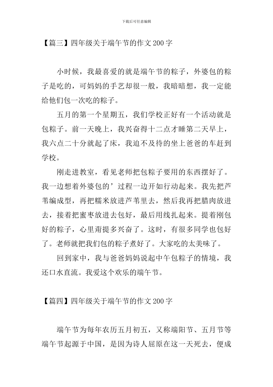 四年级关于端午节的作文200字_第3页