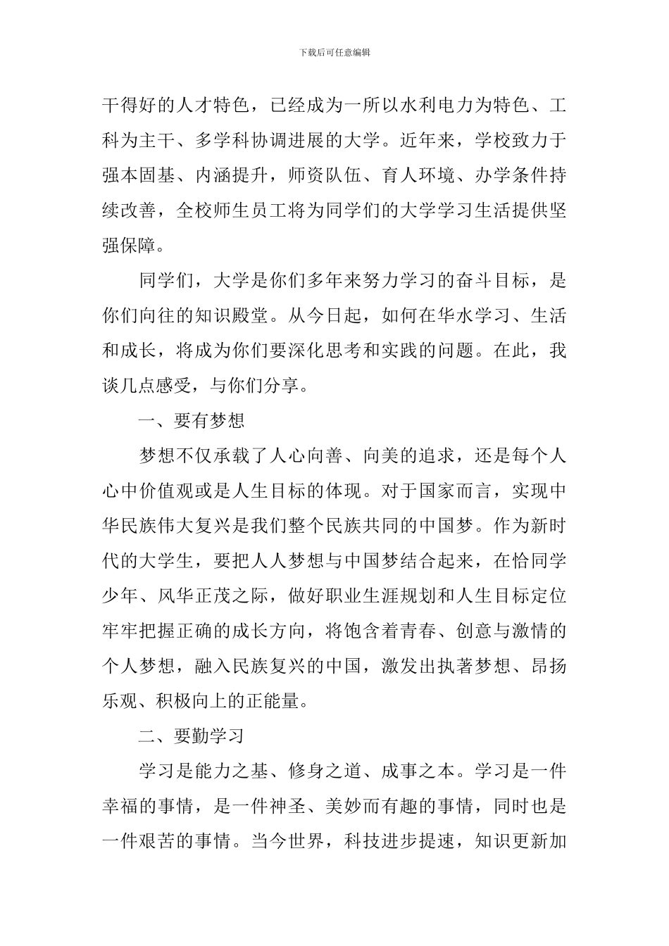 2024华北水利水电大学开学典礼校长致辞_第2页