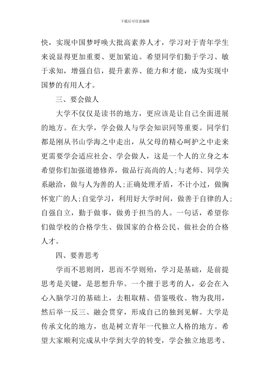 2024华北水利水电大学开学典礼校长致辞_第3页