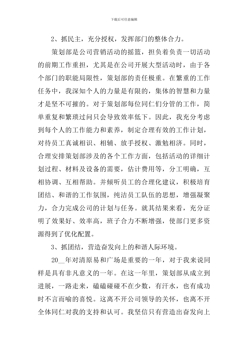 策划职员总结述职报告_第2页