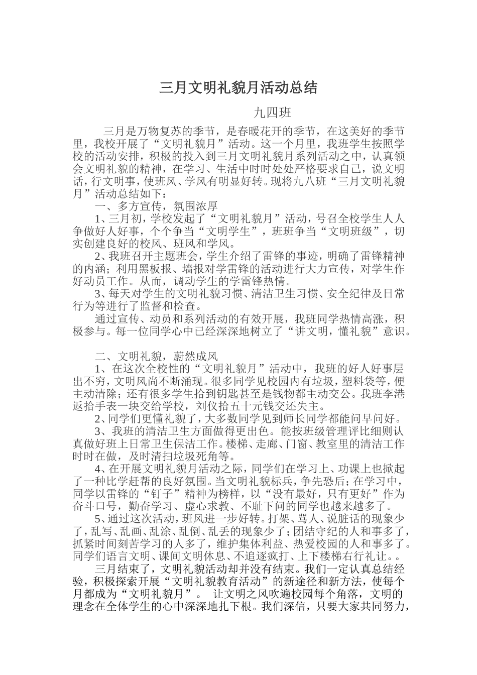 文明礼貌总结_第1页