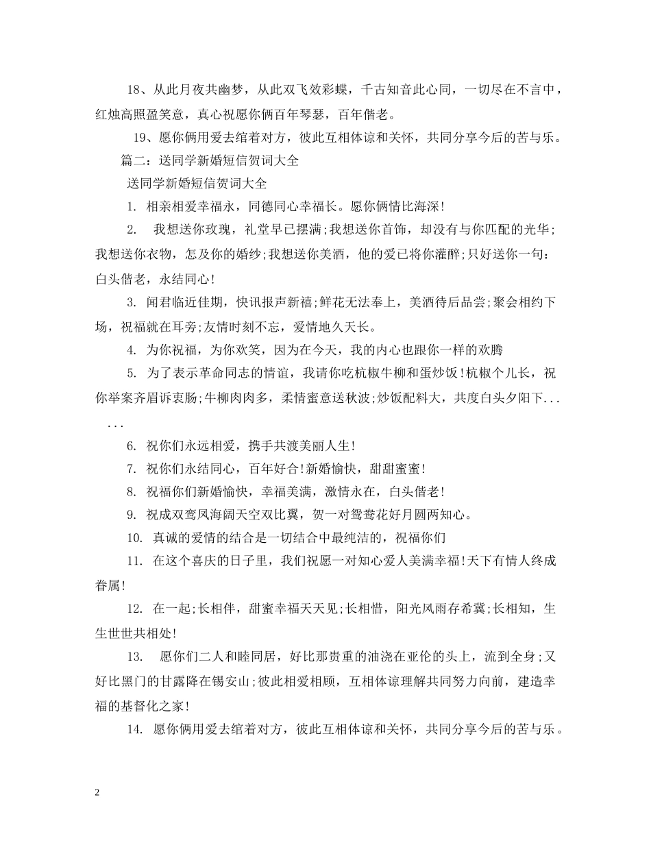 同学结婚祝福语大全 _第2页