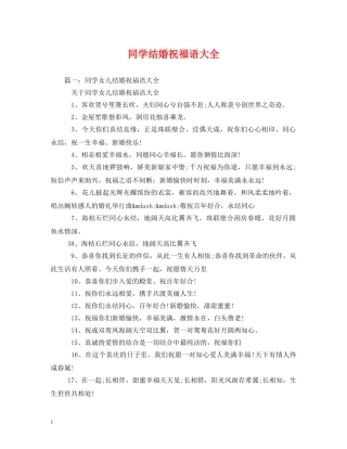 同学结婚祝福语大全 