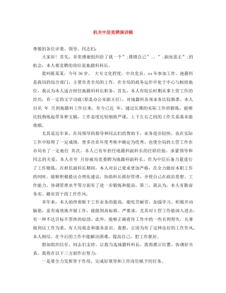 机关中层竞聘演讲稿 