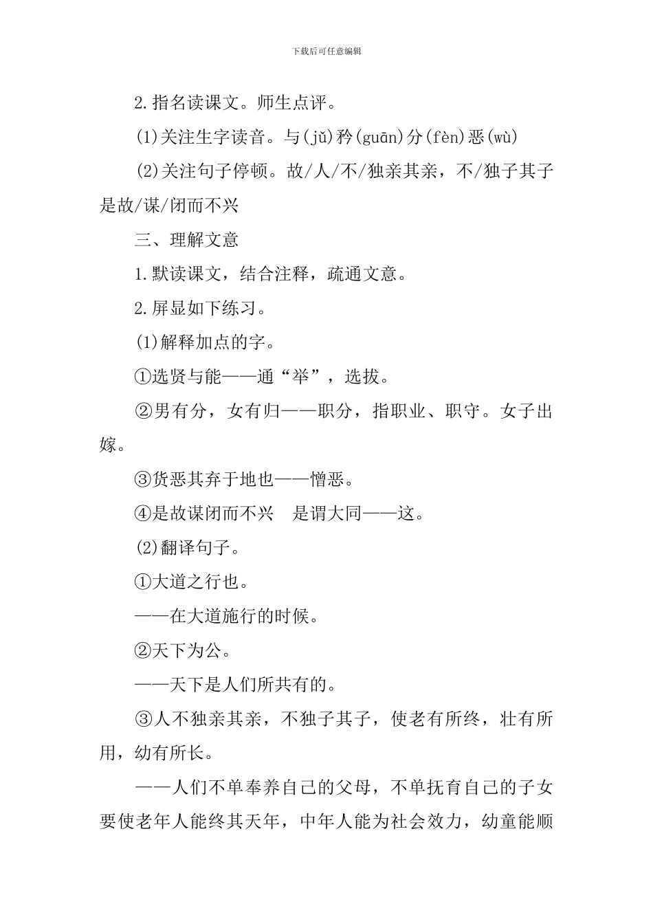 人教版八年级语文备课教案_第2页