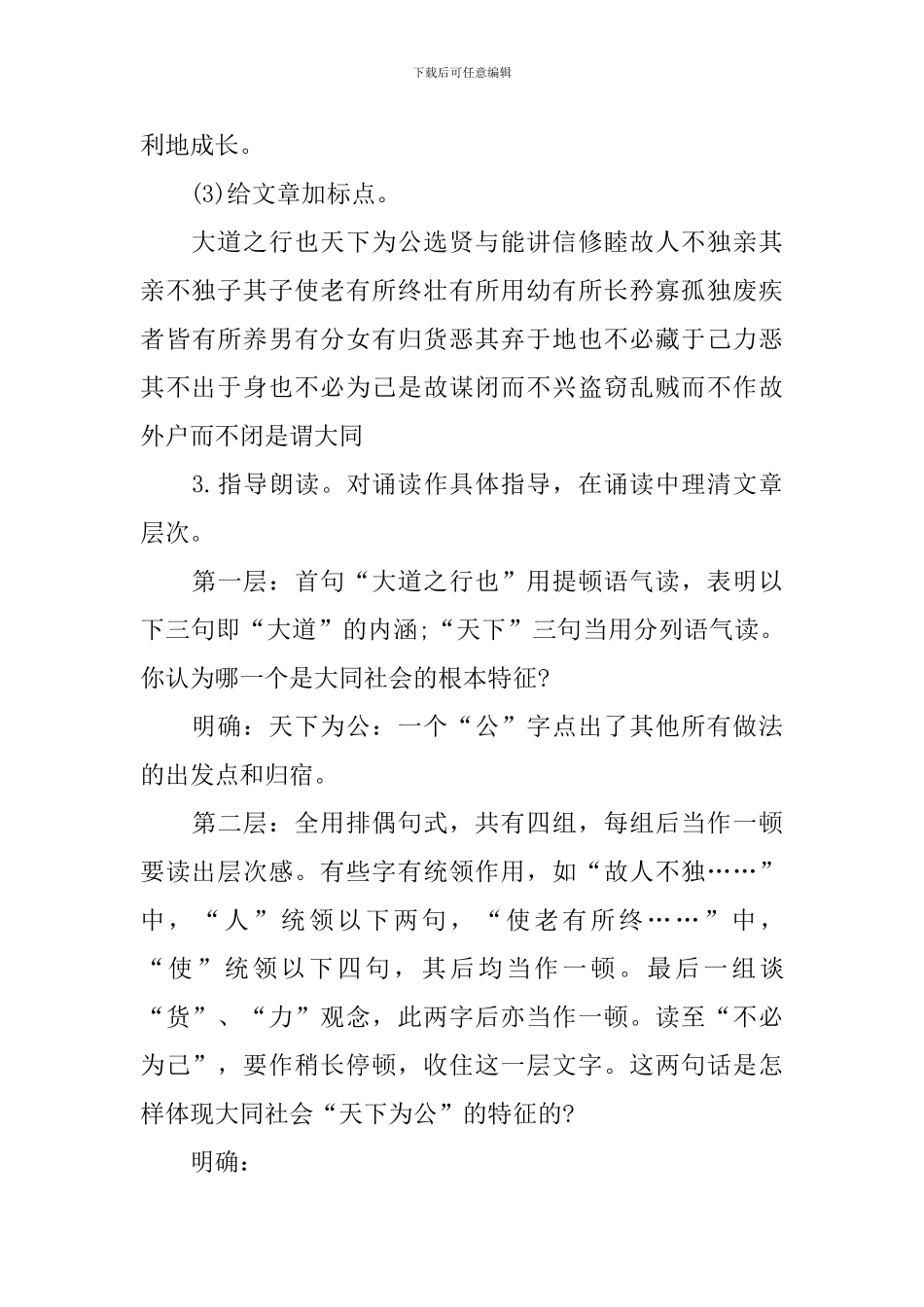 人教版八年级语文备课教案_第3页