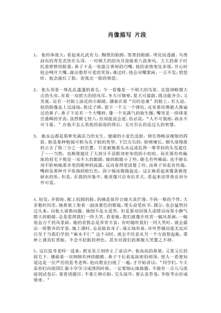 肖像描写片段