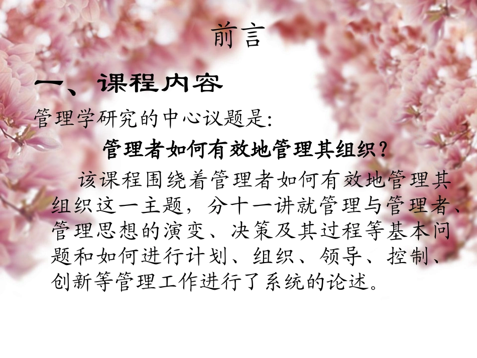 管理与管理学I_第3页