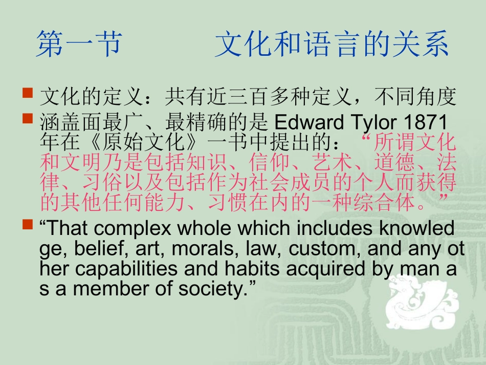 汉英文化对比_第2页