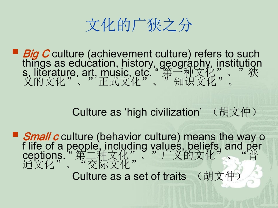 汉英文化对比_第3页