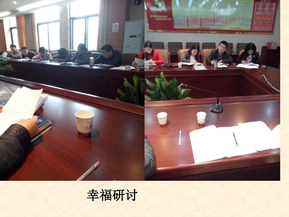 幸福课堂：从教向学转变_第2页