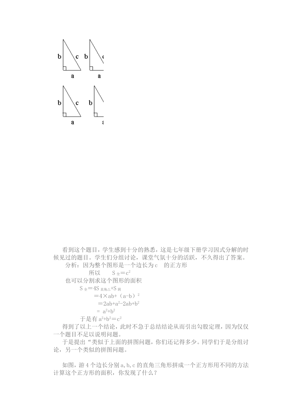 勾股定理 (4)_第2页