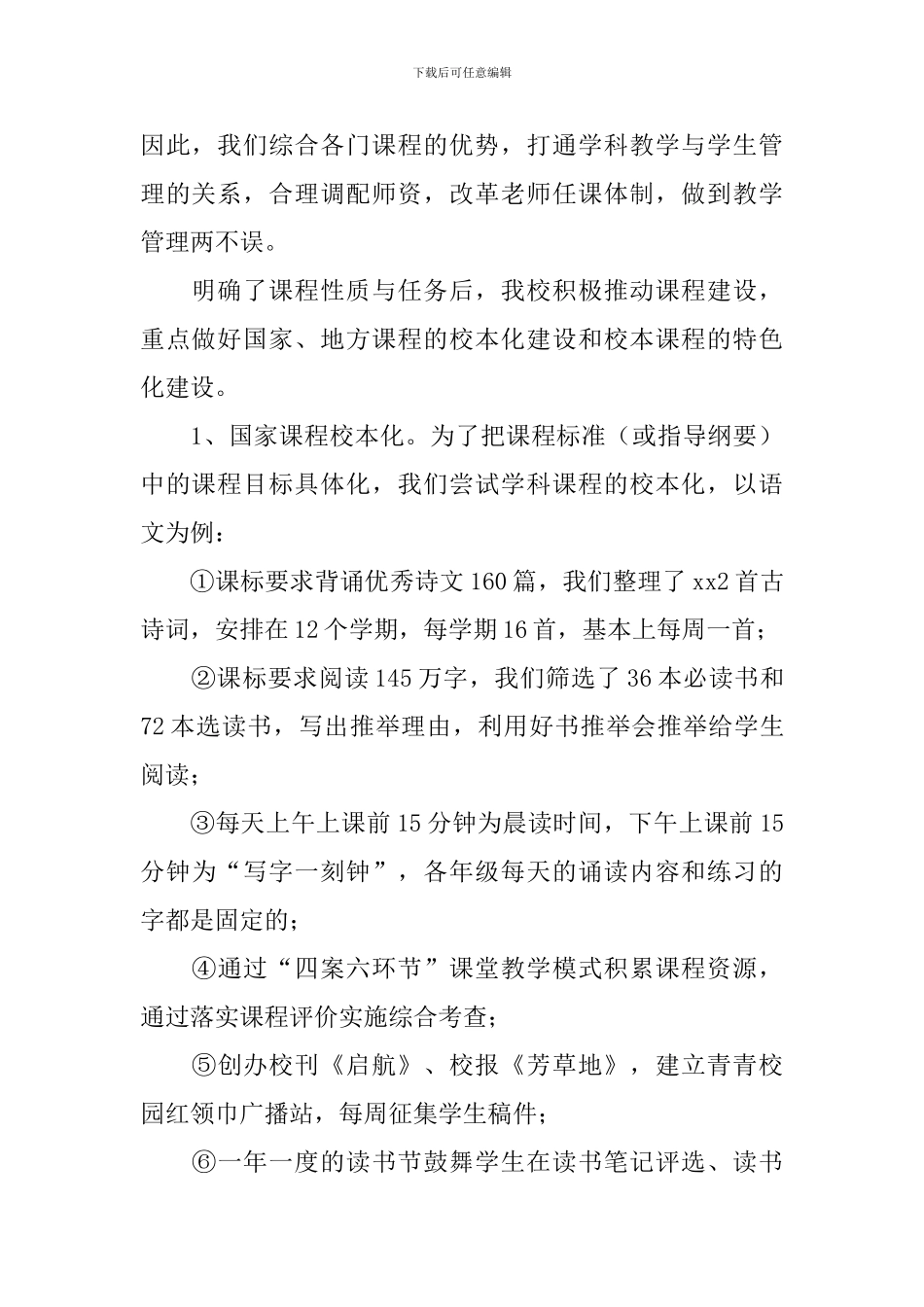 推进素质教育工作汇报_第2页