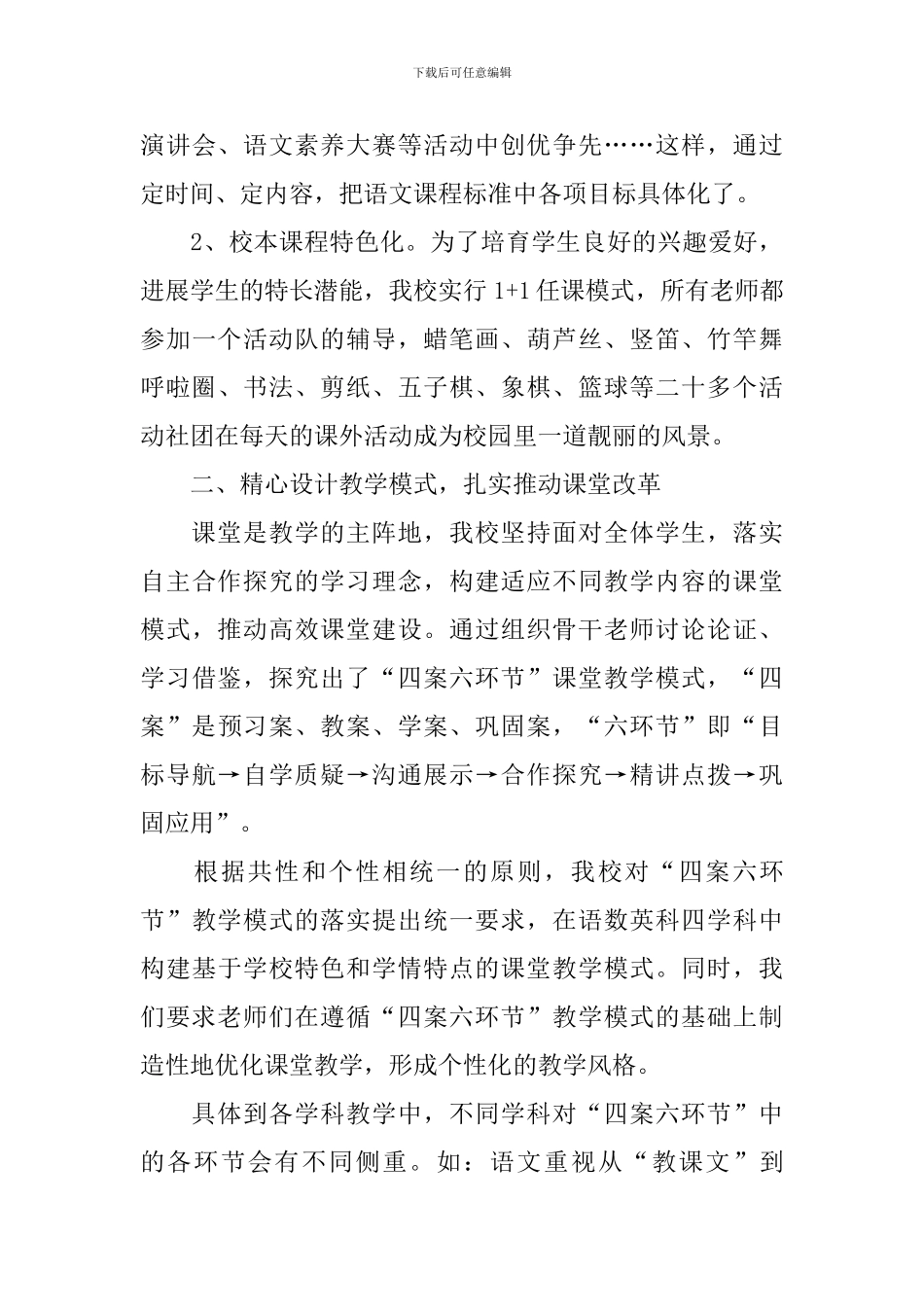 推进素质教育工作汇报_第3页