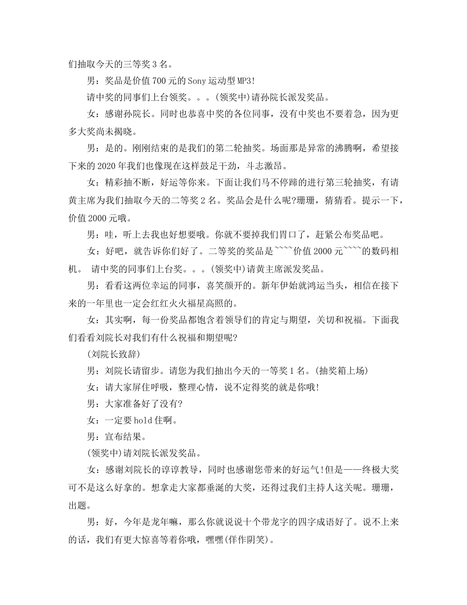 公司年会抽奖活动的主持词范文 _第2页