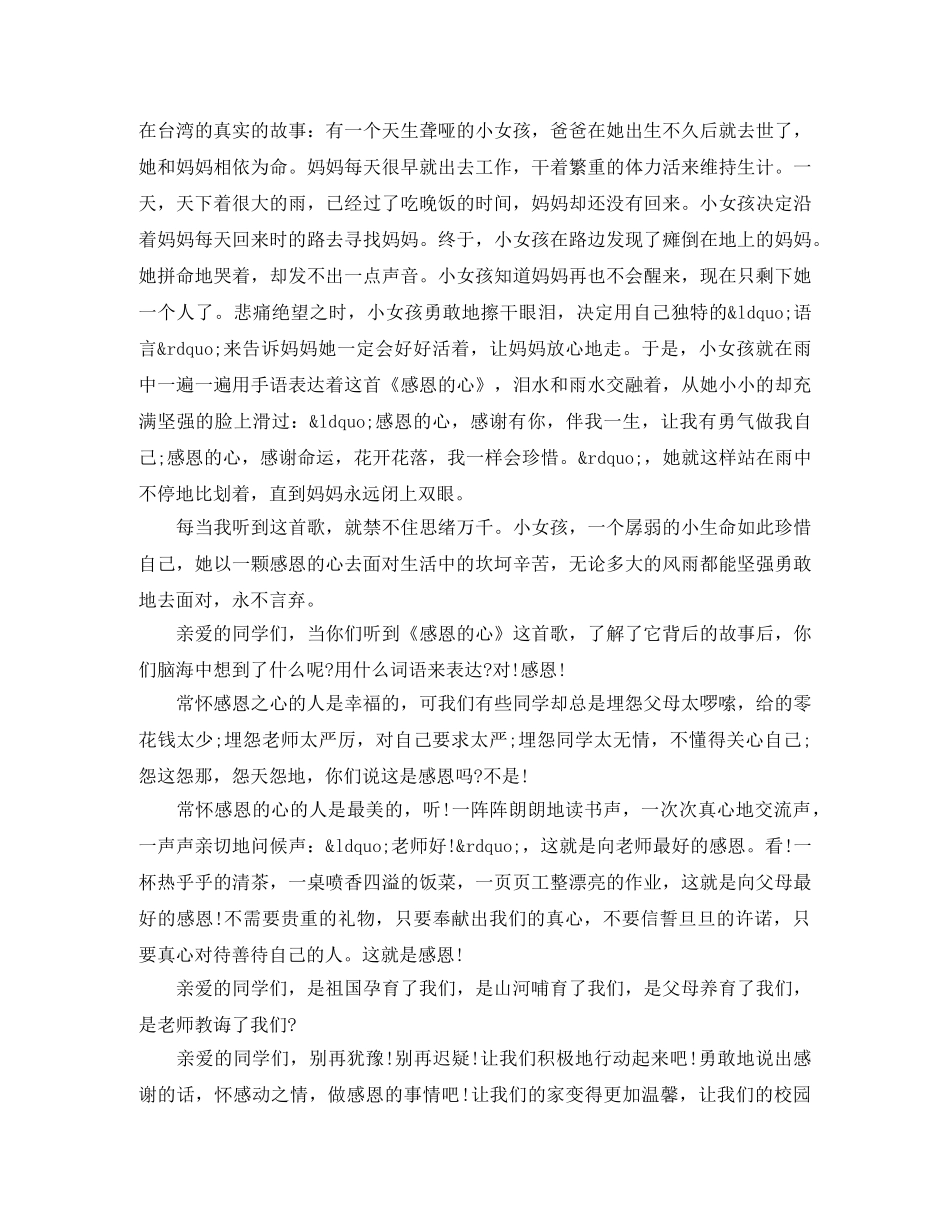 心怀感恩演讲稿范文2024 _第3页