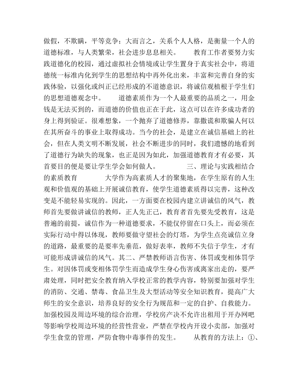 浅谈大学生素质教育 _第2页