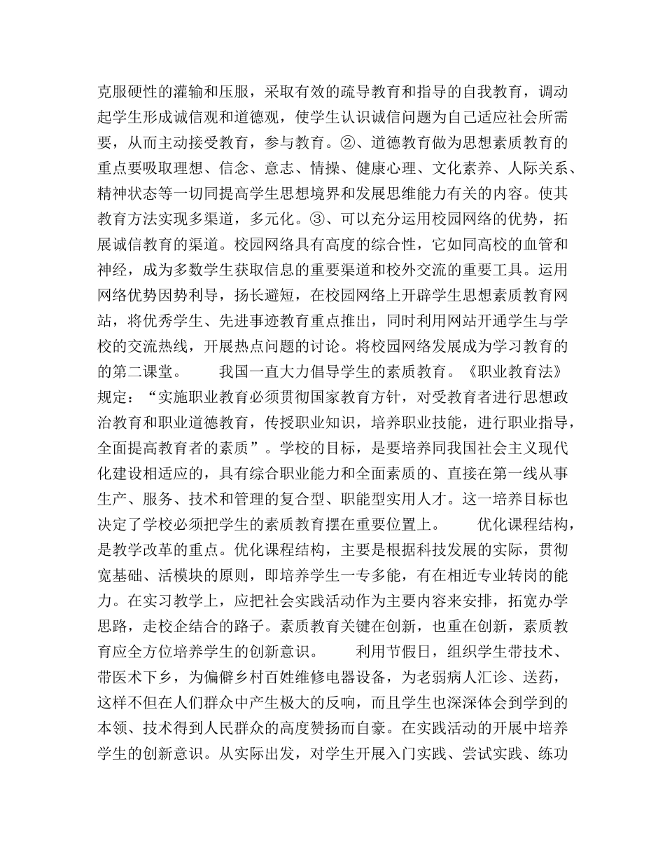 浅谈大学生素质教育 _第3页