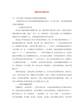 精彩的发言稿开场白 