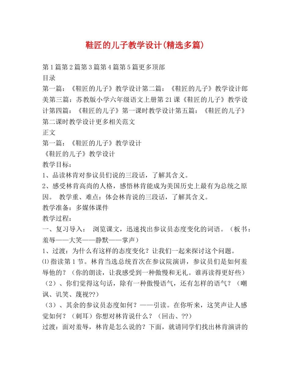 鞋匠的儿子教学设计(精选多篇) _第1页