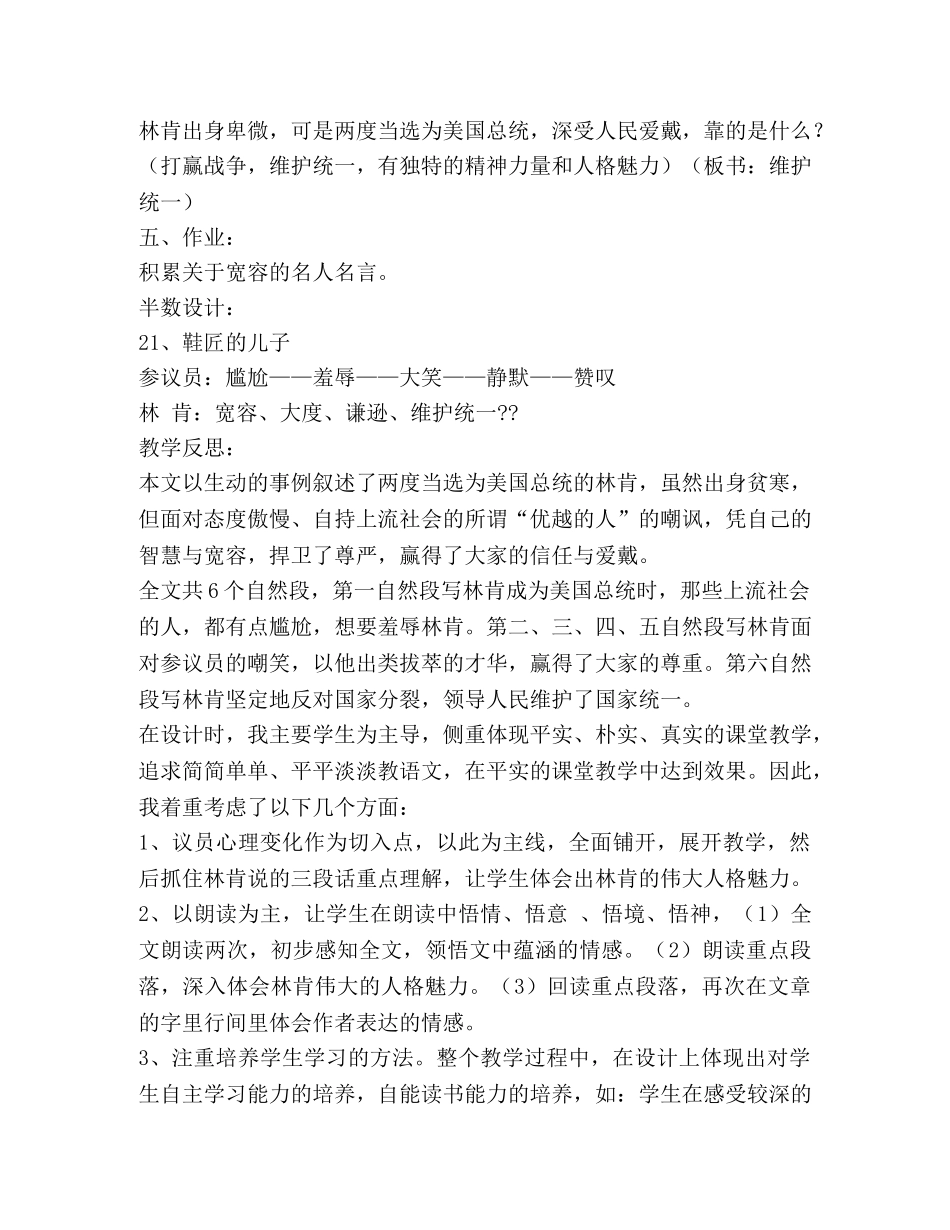 鞋匠的儿子教学设计(精选多篇) _第3页