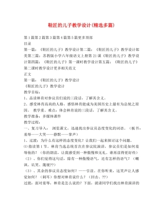 鞋匠的儿子教学设计(精选多篇) 
