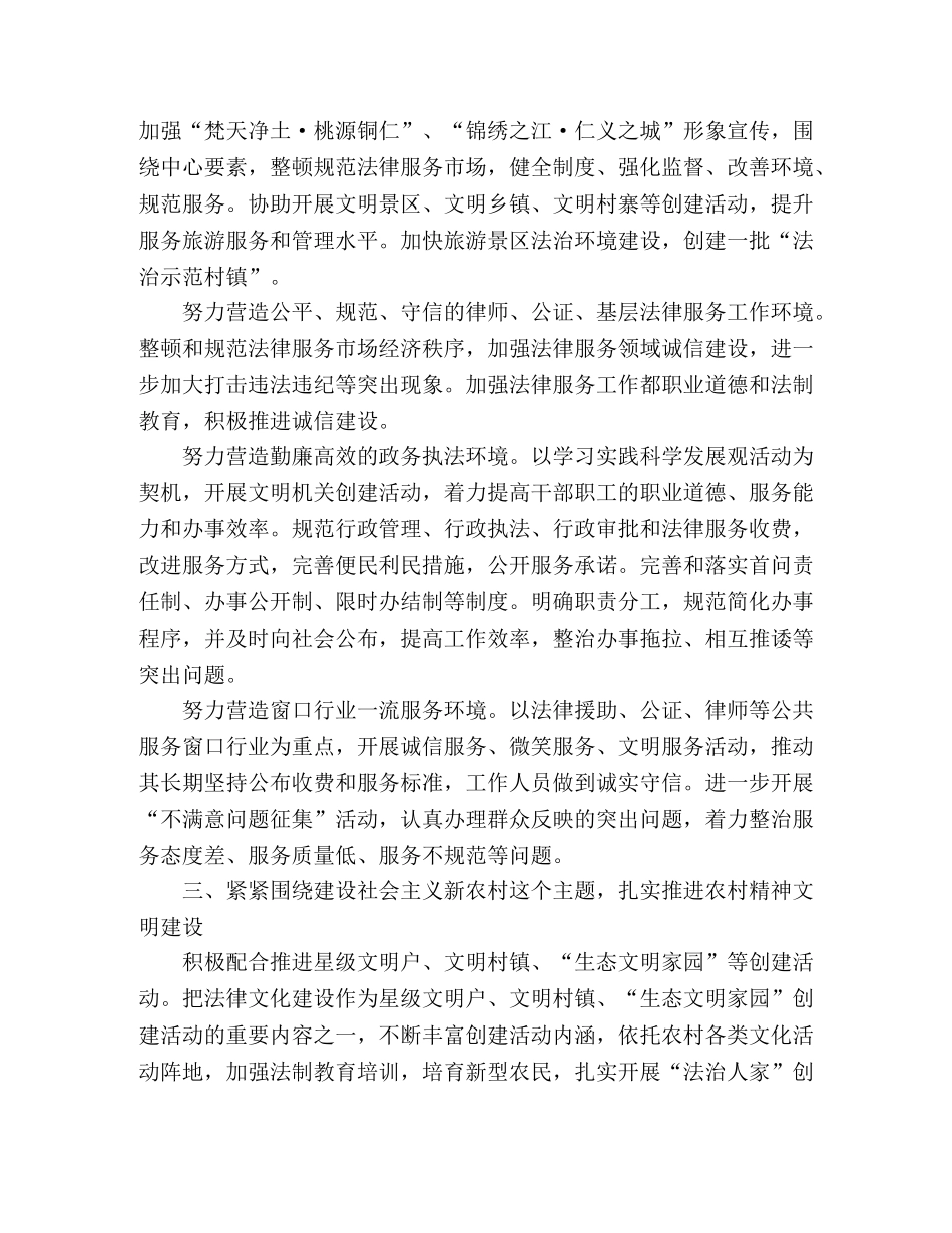 司法局2024年精神文明建设工作要点 _第2页